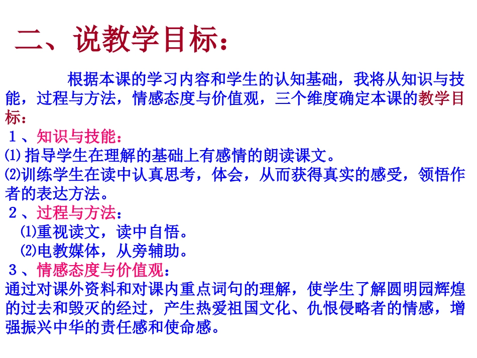 《圆明园的毁灭》教学课件与说课课件_第3页