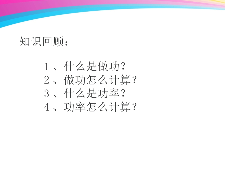 机械效率 (2)_第1页