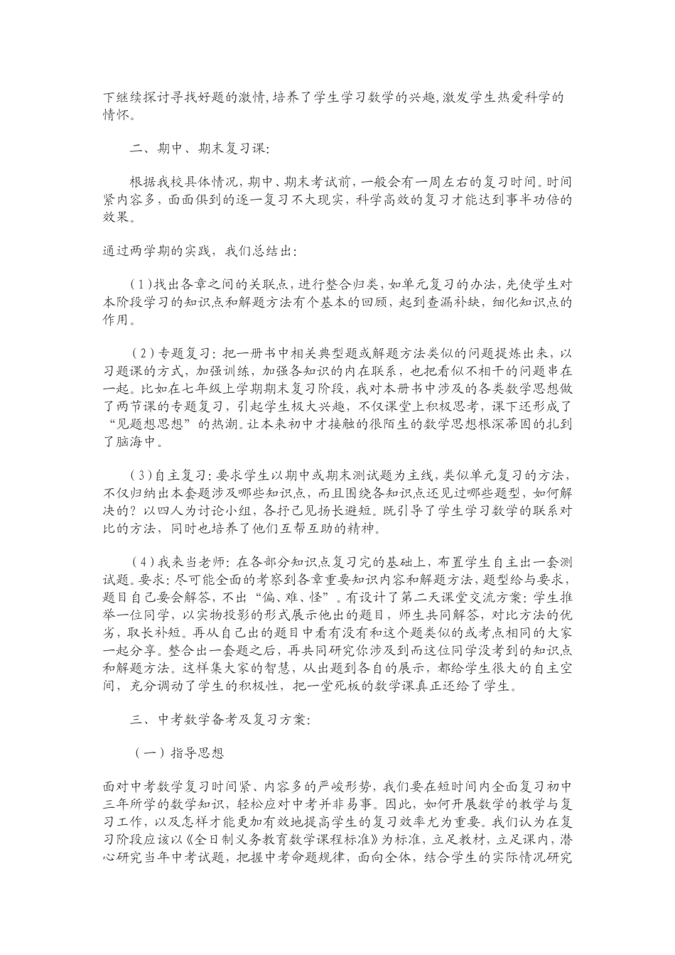 初中数学复习课教学课例分析研究_第2页