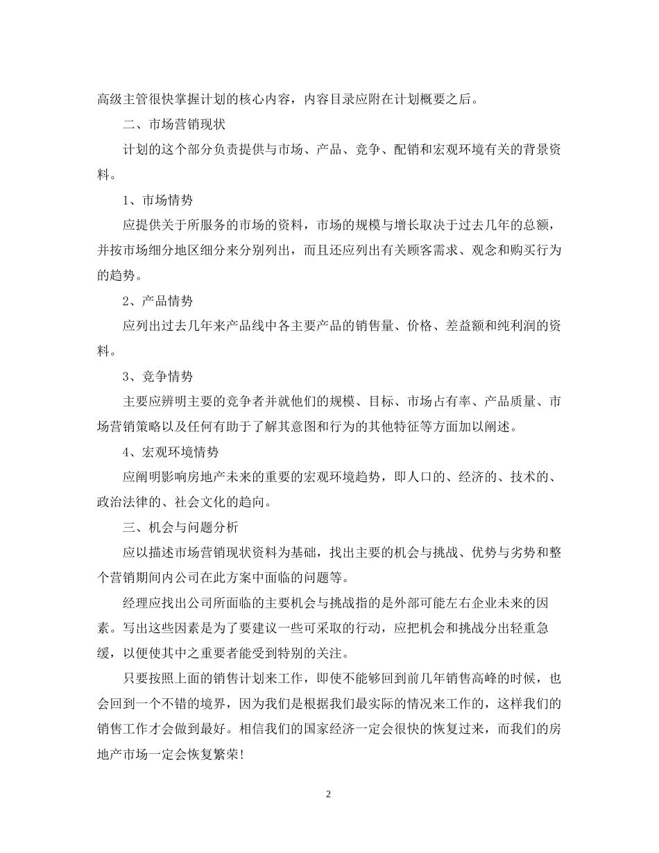 房地产销售业务员年度工作计划_第2页
