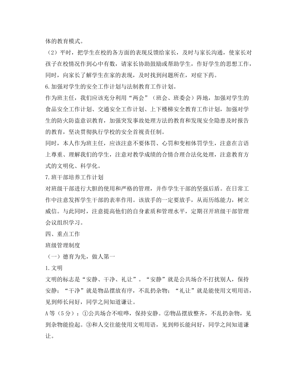 2020年新学期班主任辅导员工作计划_第3页