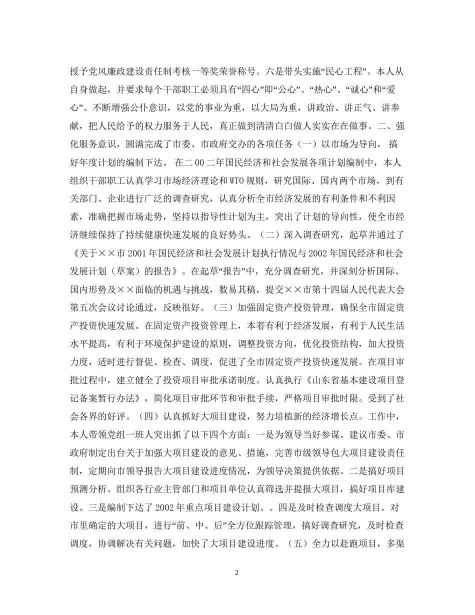 计划局)个人总结_第2页