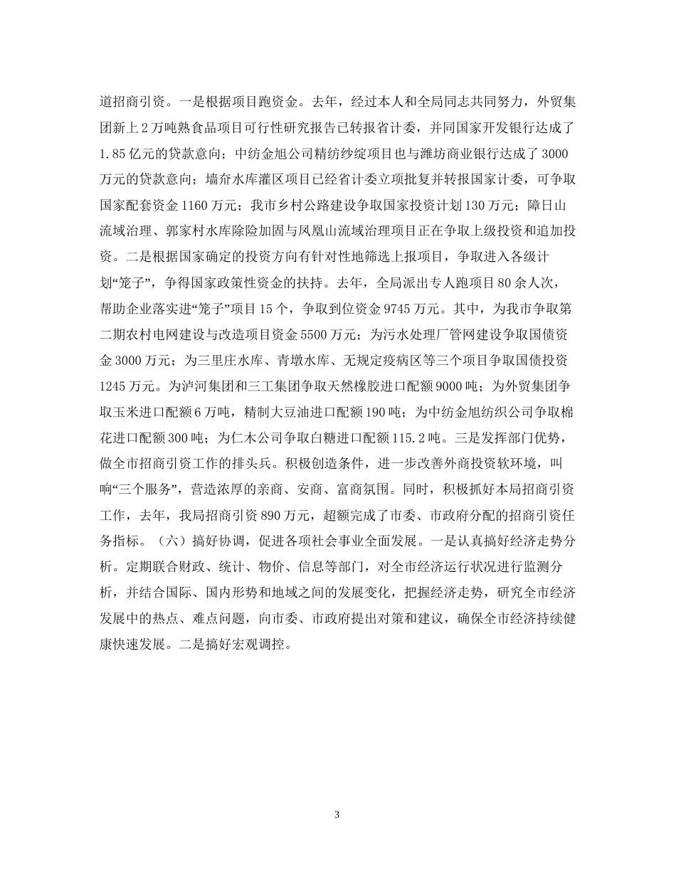 计划局)个人总结_第3页