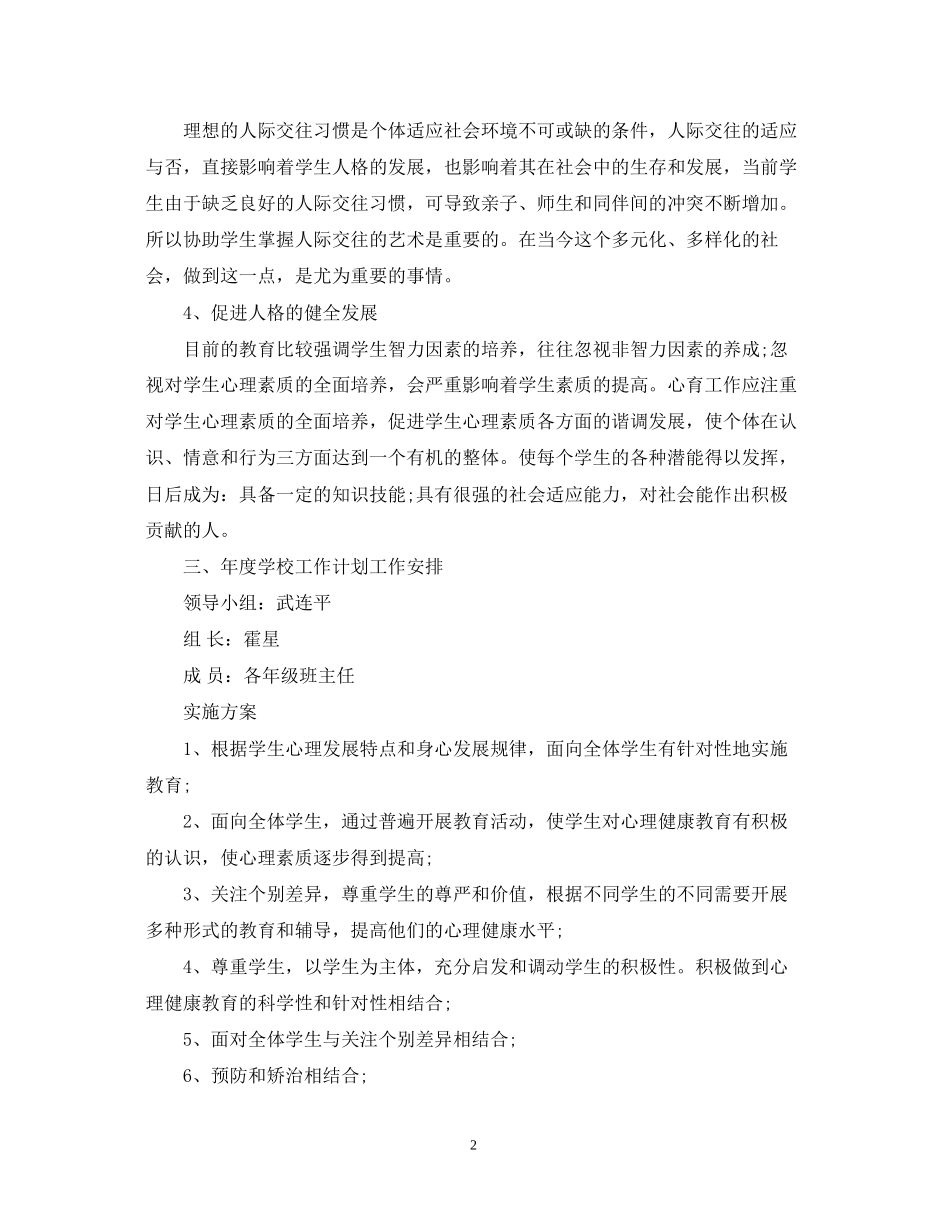 中小学心理咨询室工作计划_第2页