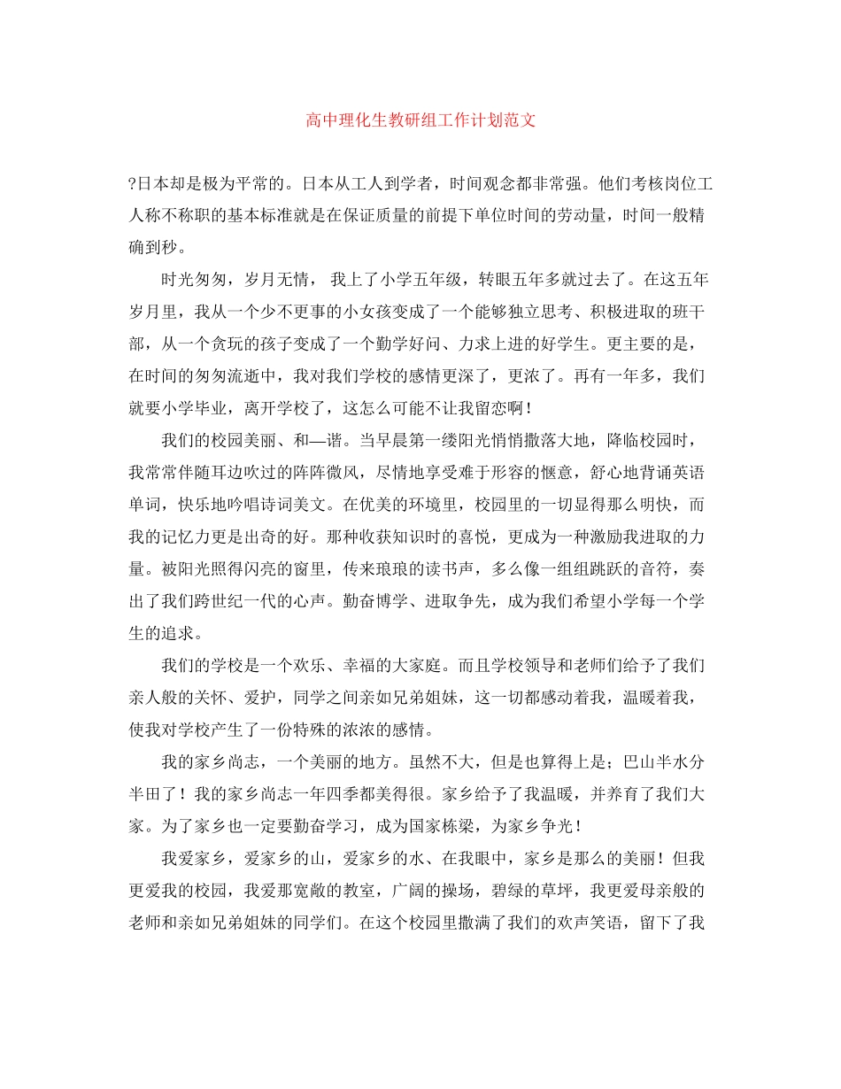 高中理化生教研组工作计划范文_第1页