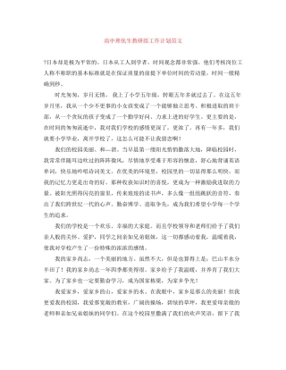 高中理化生教研组工作计划范文