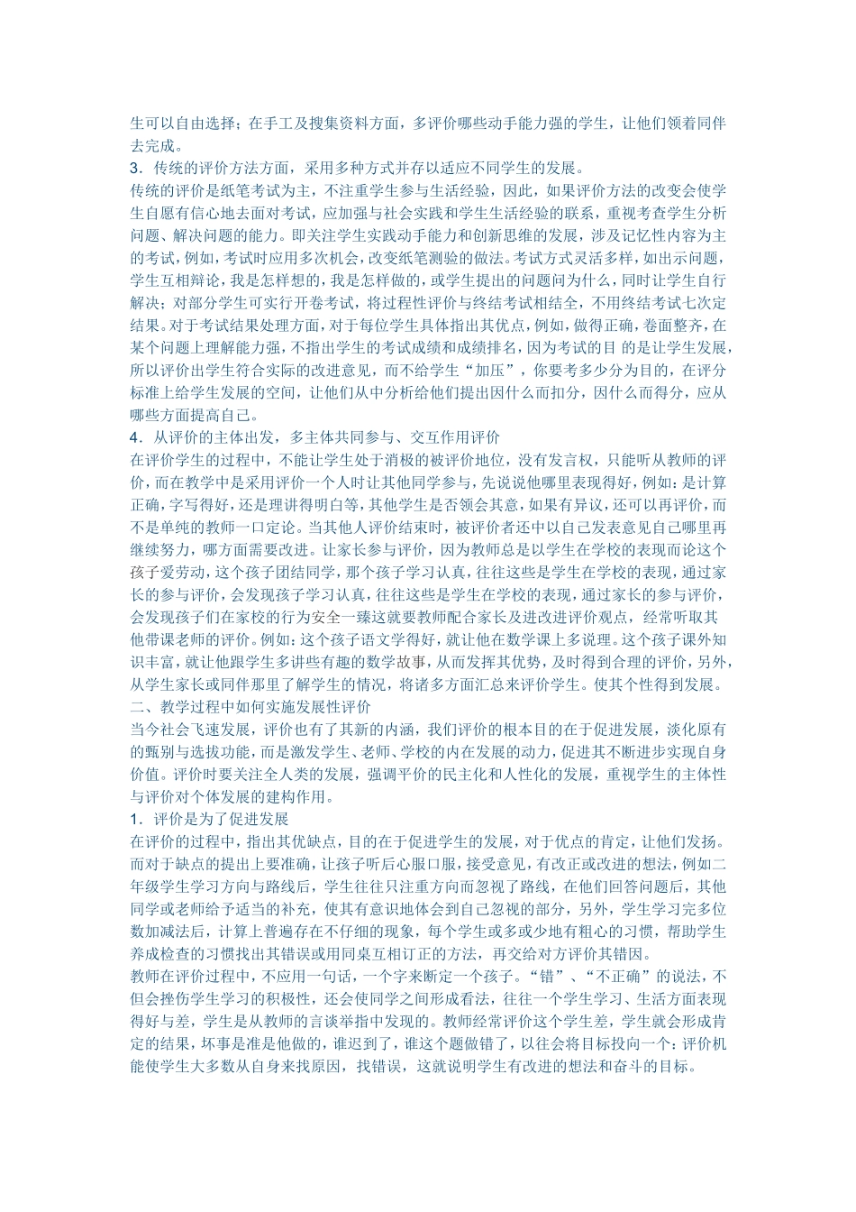 小学数学教学评价之我见_第2页