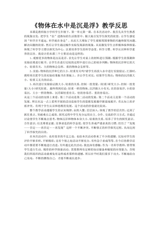 物体在水中是沉是浮