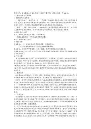 七年级数学说课