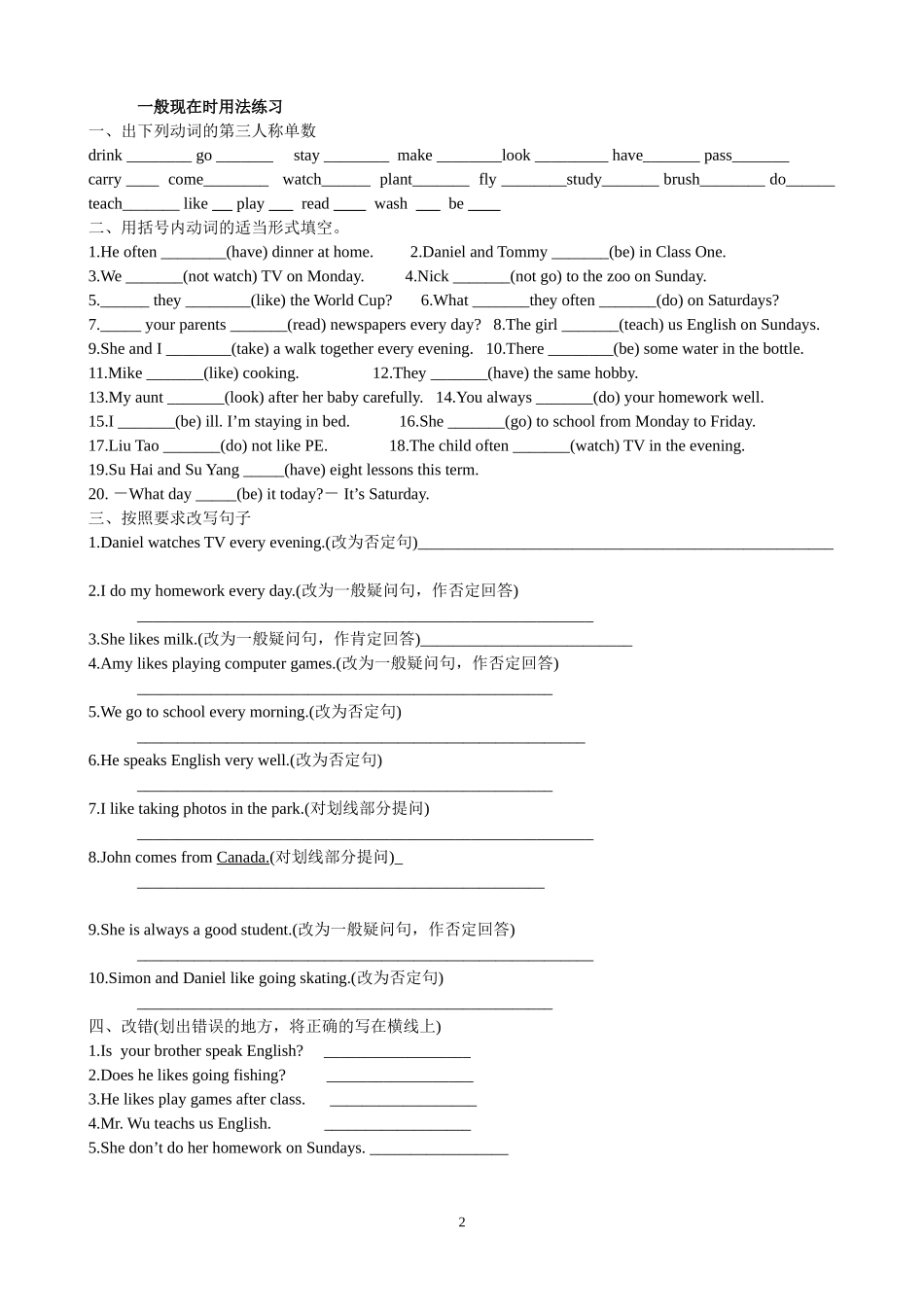 小学英语时态讲解及练习[1]_第2页