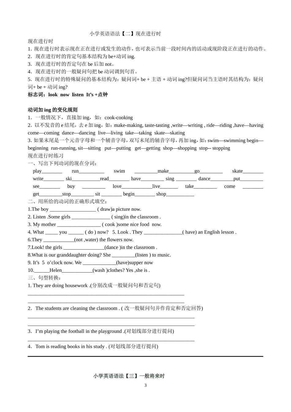 小学英语时态讲解及练习[1]_第3页