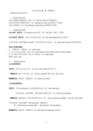 小学英语时态讲解及练习[1]