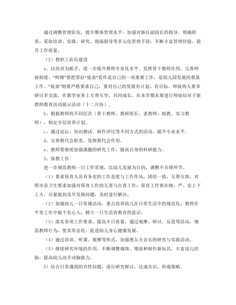 幼儿园全园工作计划范文_第2页