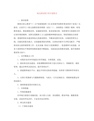 幼儿园全园工作计划范文