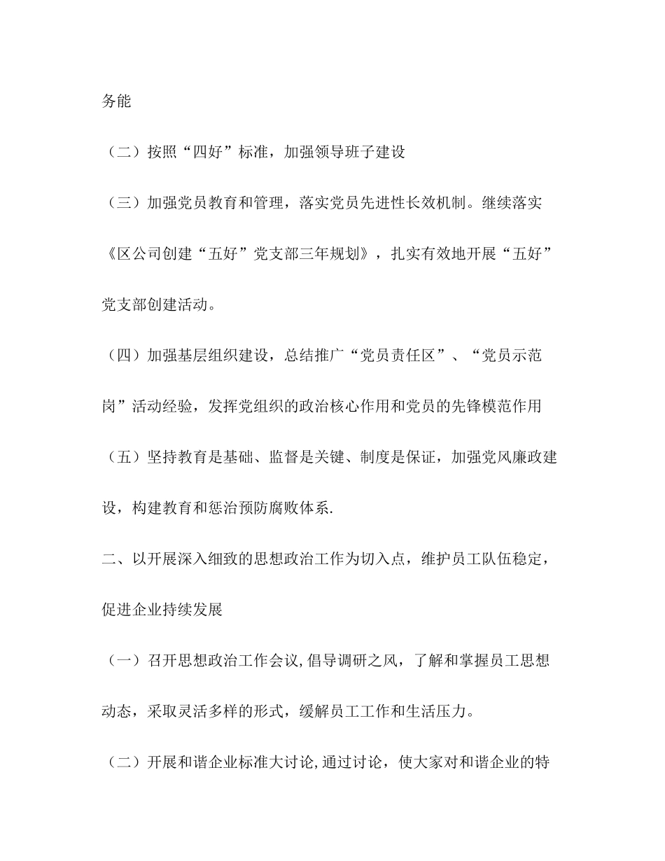 2020年电信公司党建思想政治工作计划_第2页