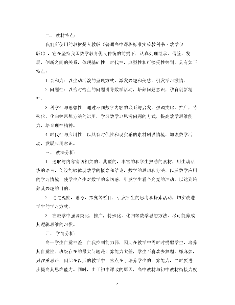 高一学期数学教师的工作计划_第2页