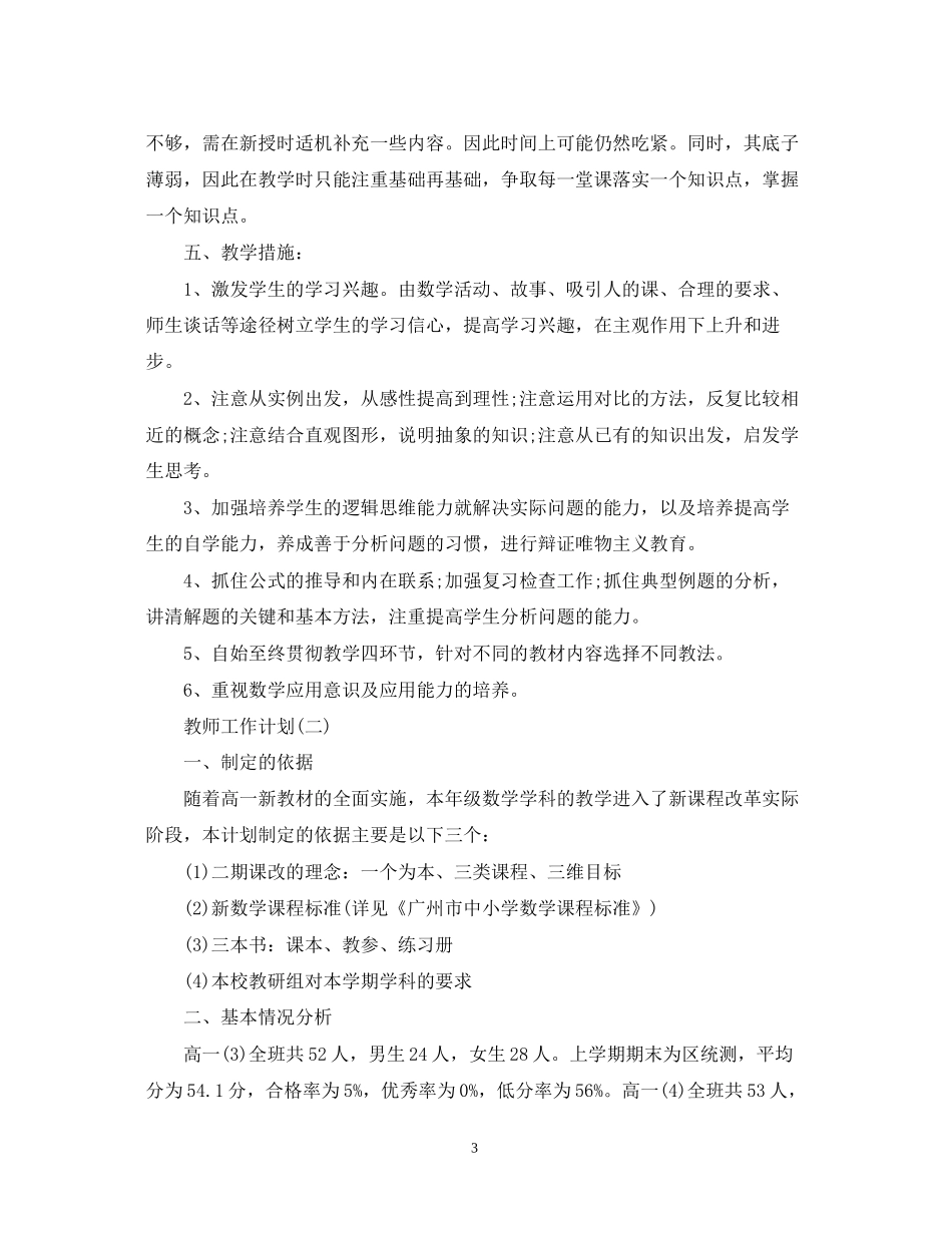 高一学期数学教师的工作计划_第3页