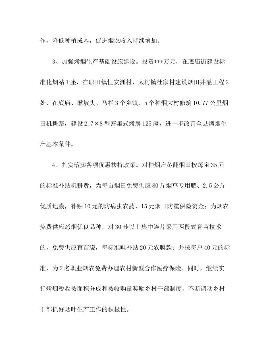 全县烤烟生产年工作计划_第3页