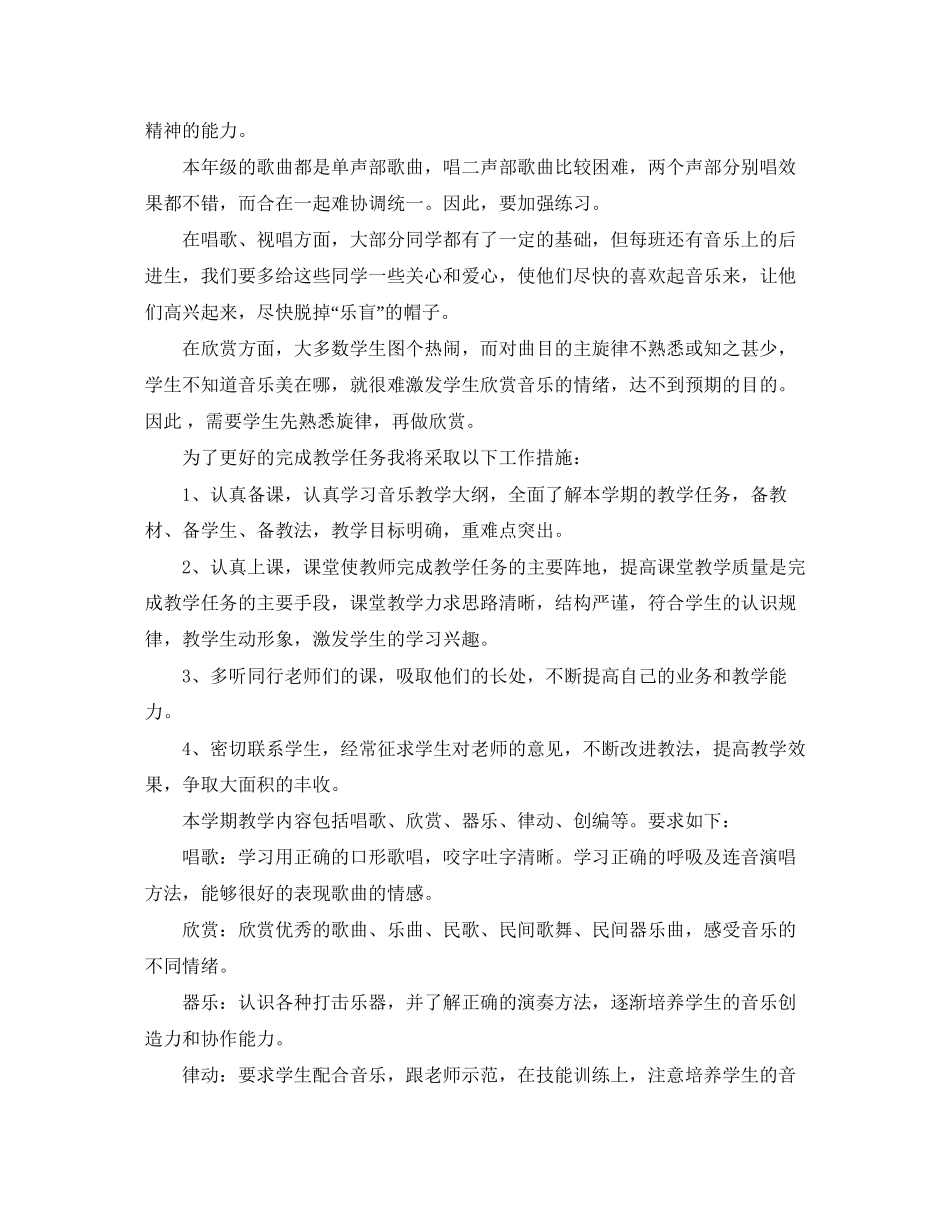 音乐教师个人进修学习计划_第3页