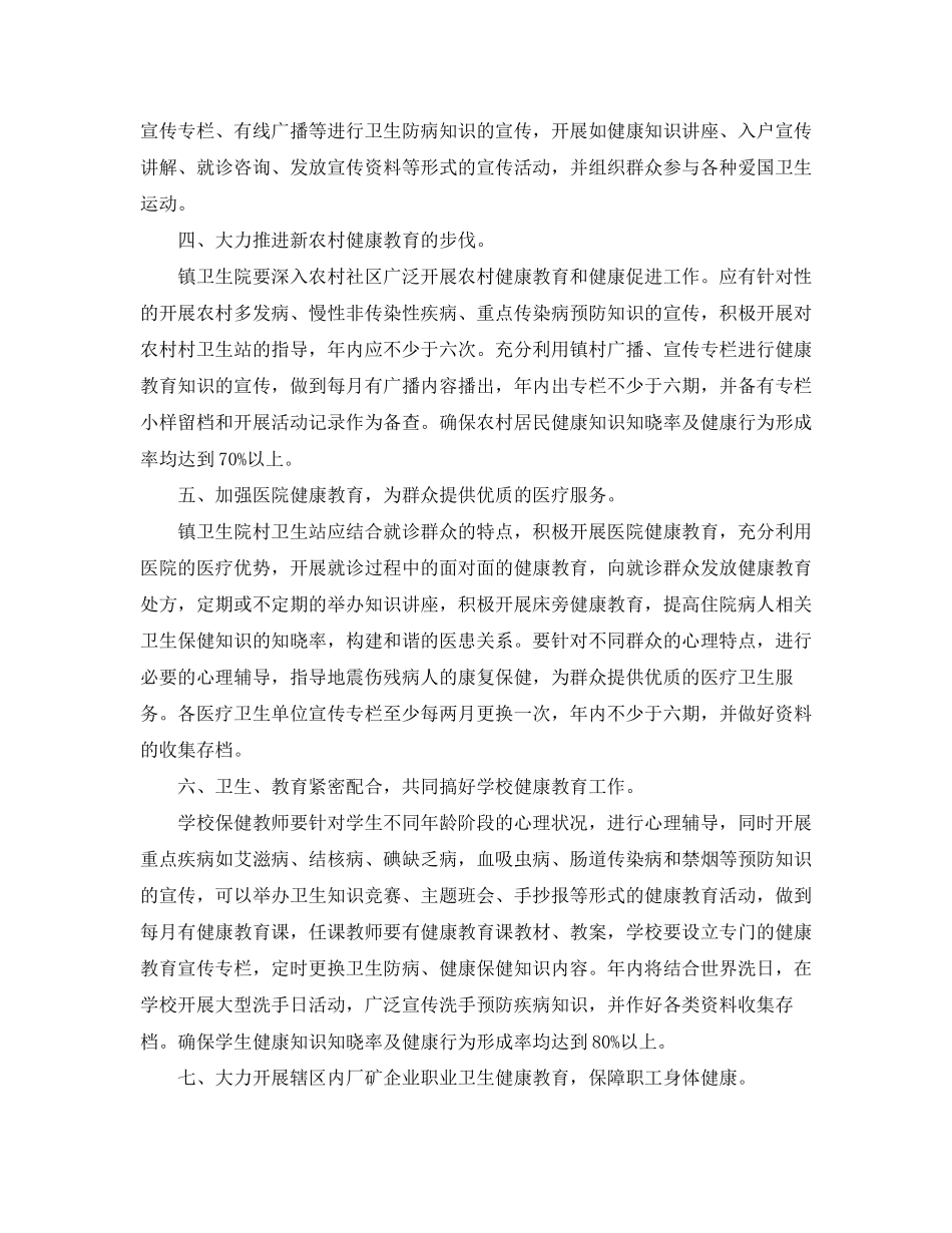 乡镇健康教育工作计划_第2页