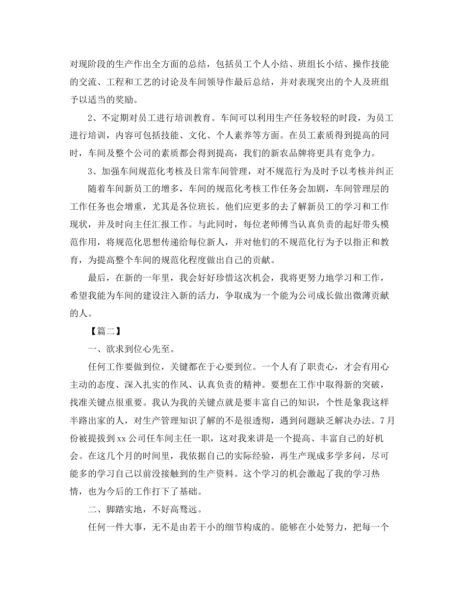 车间组长个人工作计划范文_第2页
