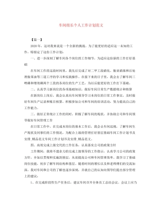 车间组长个人工作计划范文