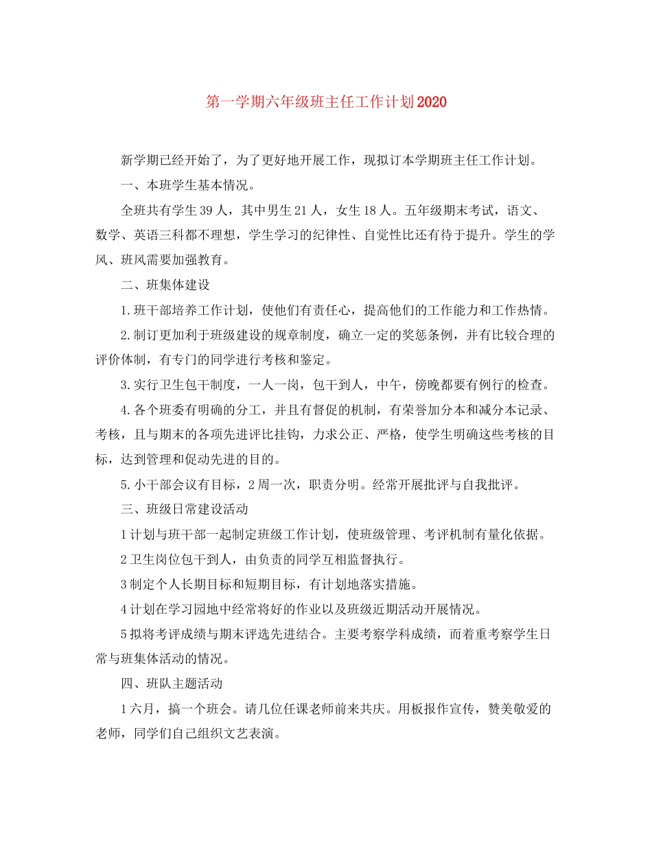 第一学期六年级班主任工作计划_第1页