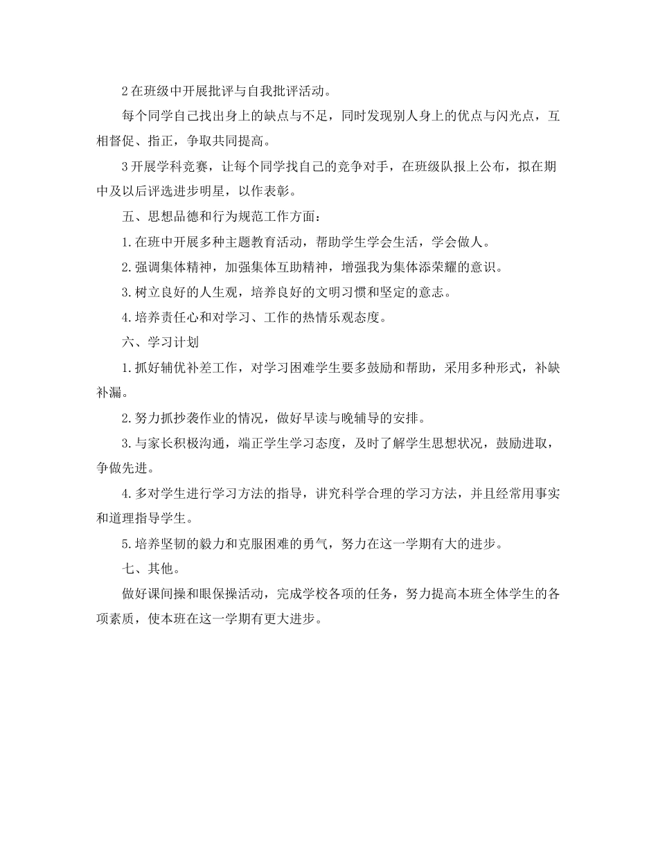 第一学期六年级班主任工作计划_第2页