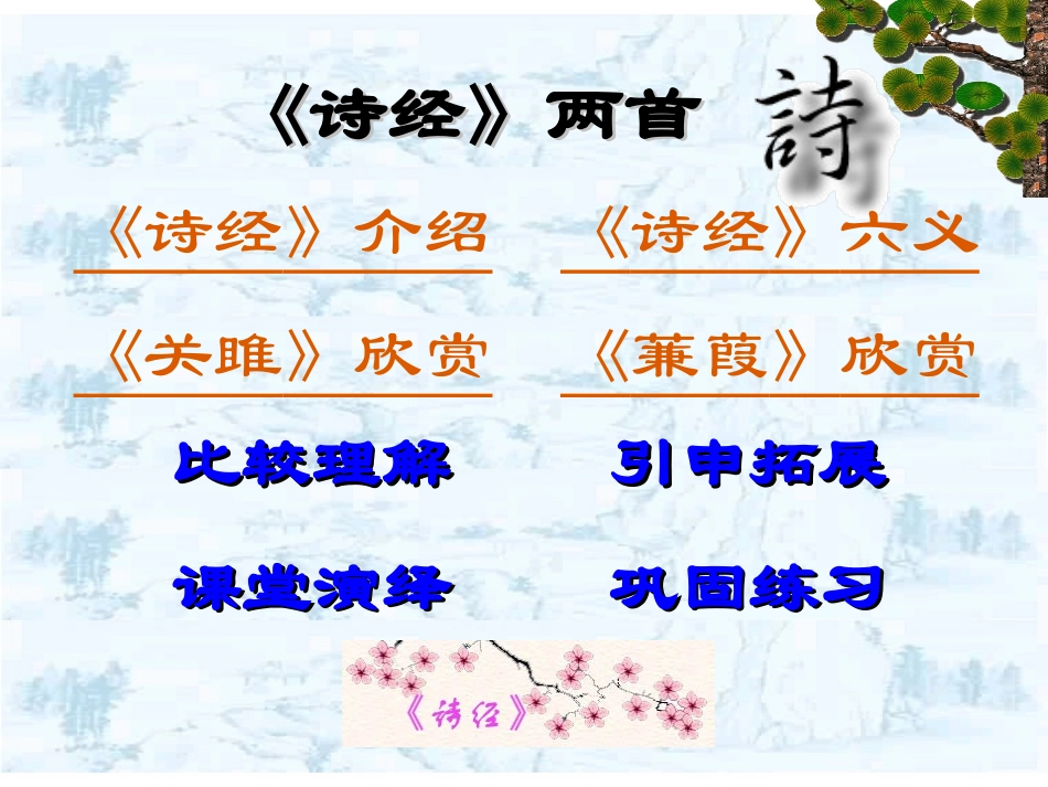 诗经两首之关雎_第2页