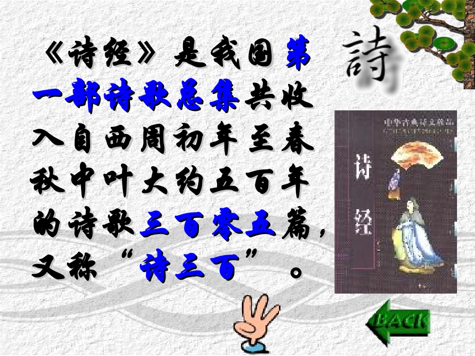 诗经两首之关雎_第3页