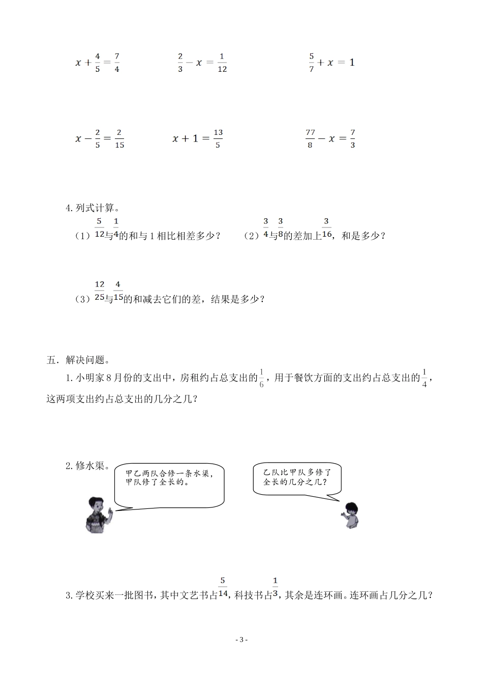 5年级数学6单元练习卷_第3页