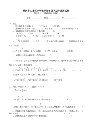 5年级数学6单元练习卷