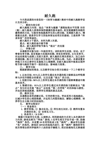 耐久跑说课稿
