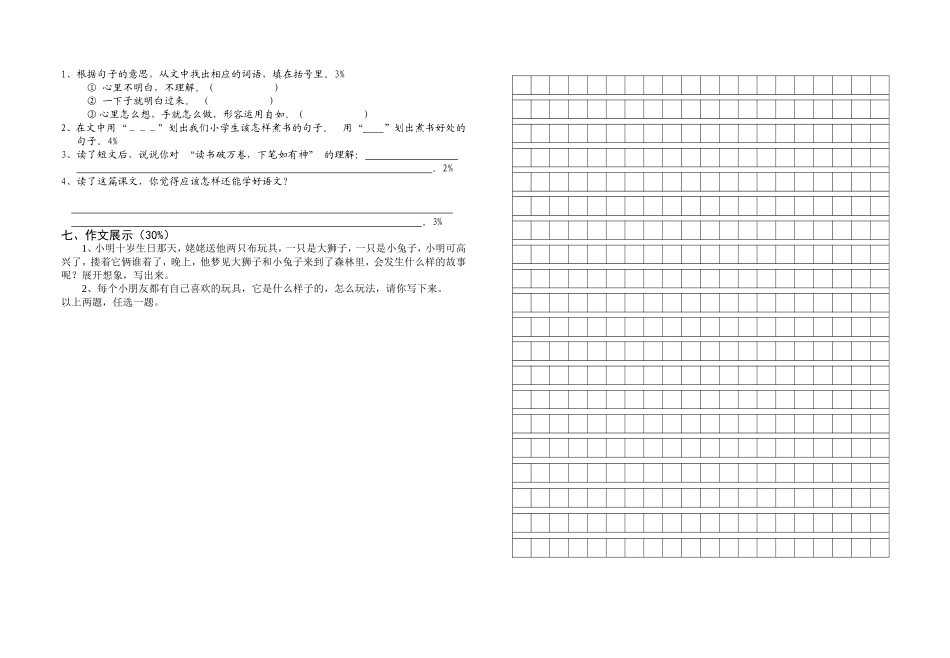 小学_语文_试卷_考试、密卷2011年春学期苏教版小学三年级语文下册期中阶段性作业_第2页