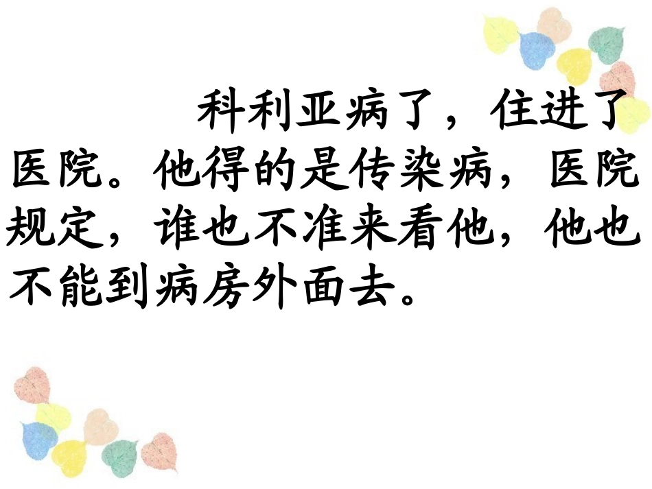 《窗前的气球》课件-优秀_第3页