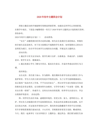 2020年初中主题班会计划