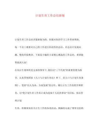 委托书计划生育工作总结新版