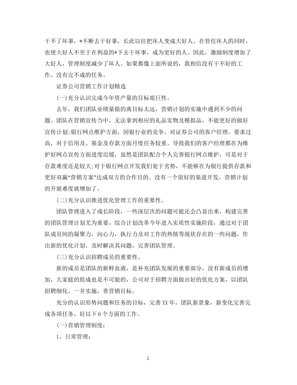 证券公司营销工作计划_第2页