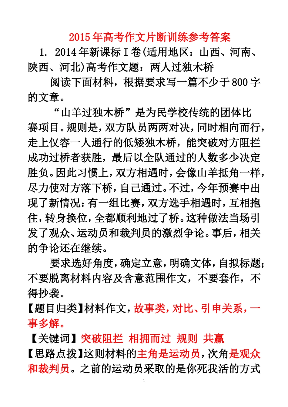 2015作文复习片断训练001_第1页