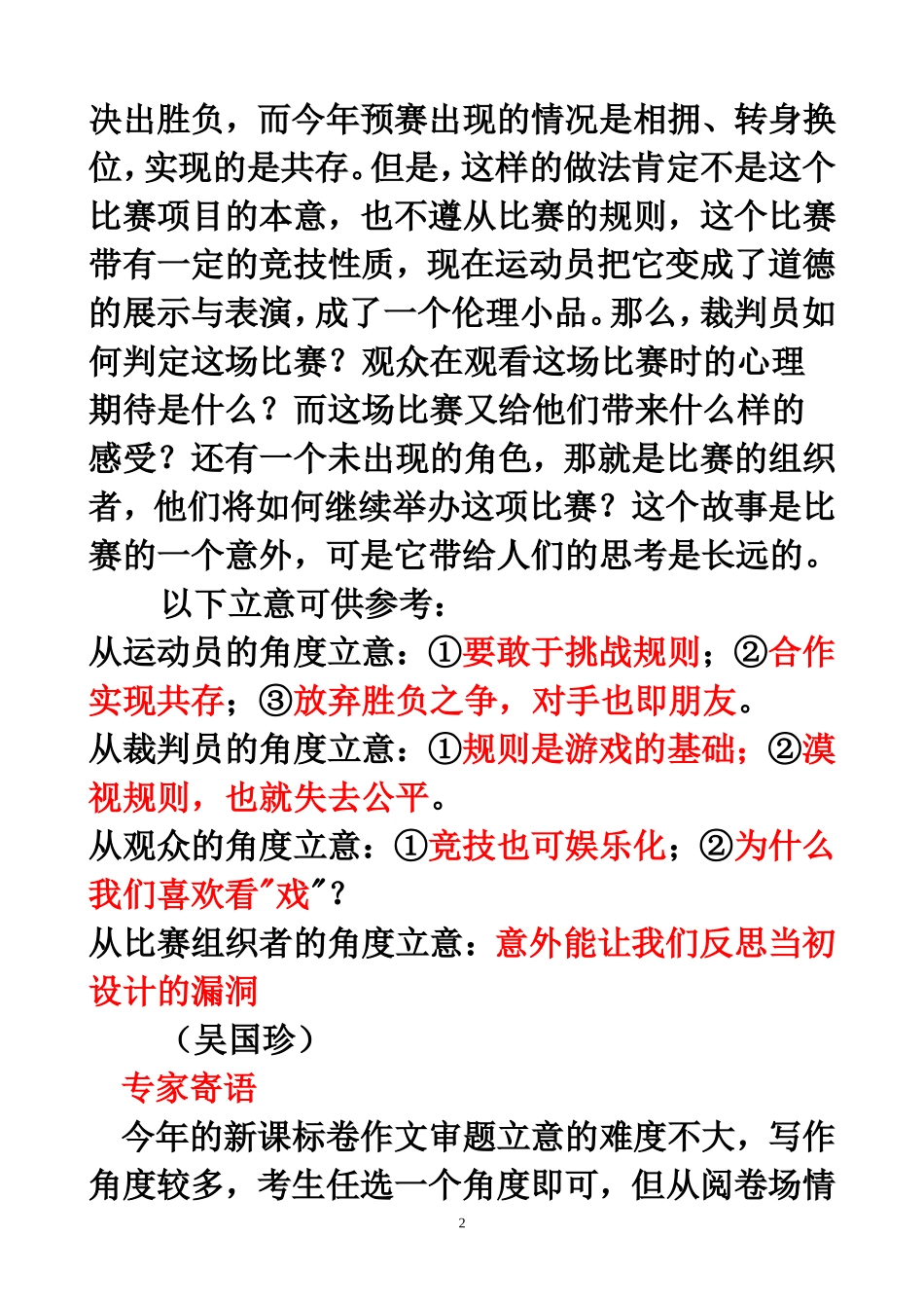 2015作文复习片断训练001_第2页