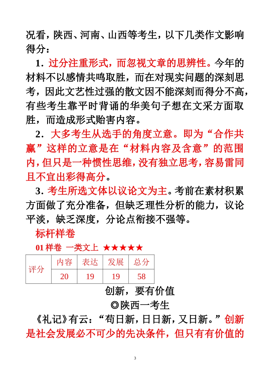 2015作文复习片断训练001_第3页