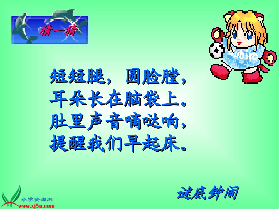 《小闹钟_3》PPT课件_第2页