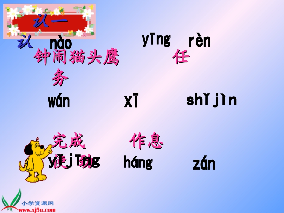 《小闹钟_3》PPT课件_第3页