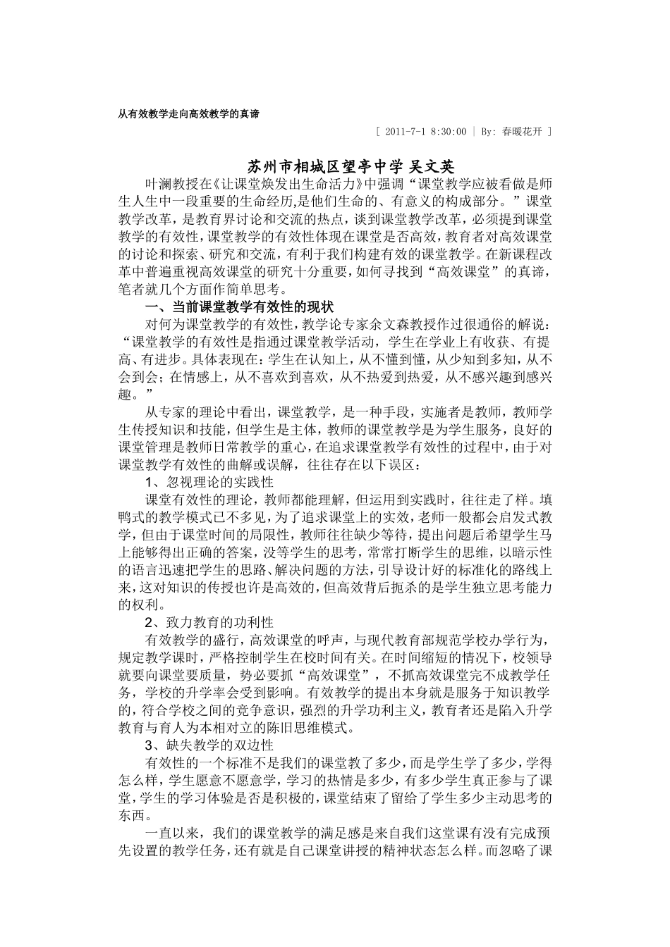 从有效教学走向高效教学的真谛_第1页