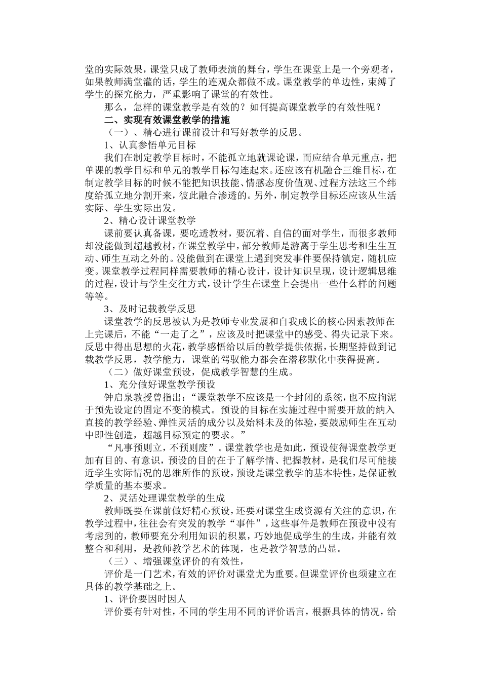 从有效教学走向高效教学的真谛_第2页