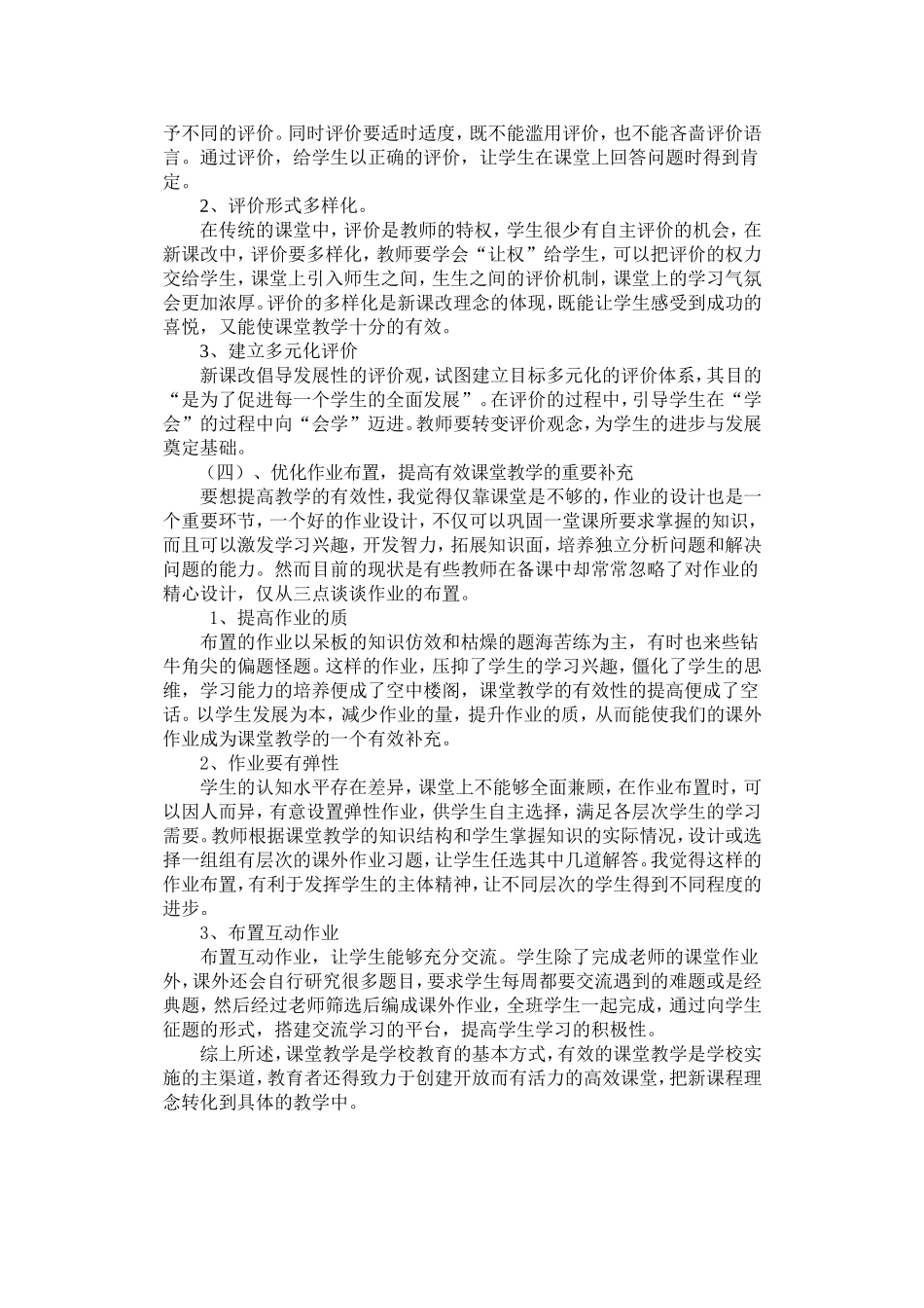 从有效教学走向高效教学的真谛_第3页