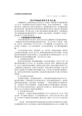 从有效教学走向高效教学的真谛