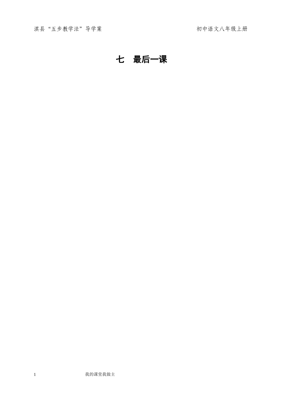 八上第七课最后一课第一课时_第1页