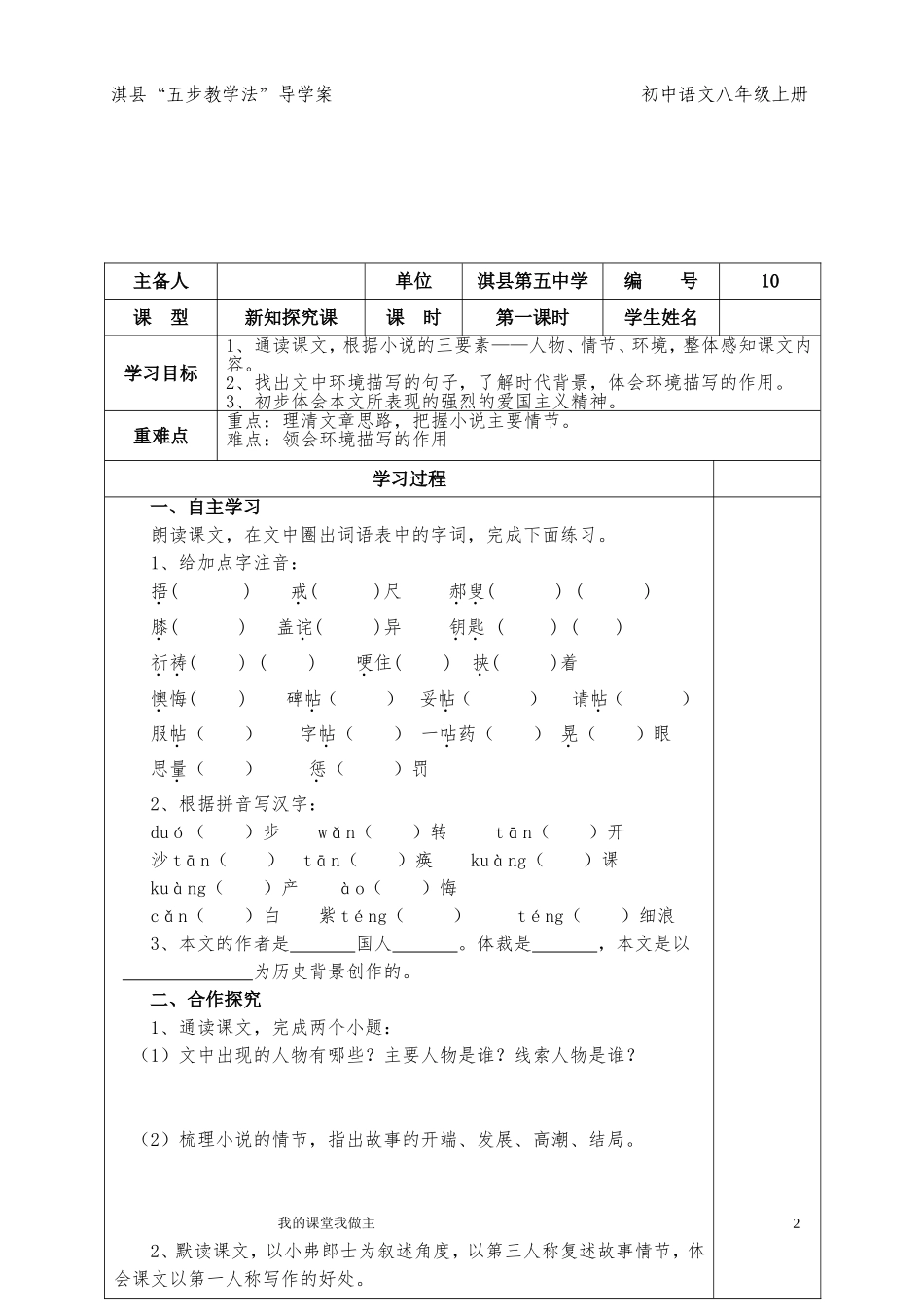 八上第七课最后一课第一课时_第2页