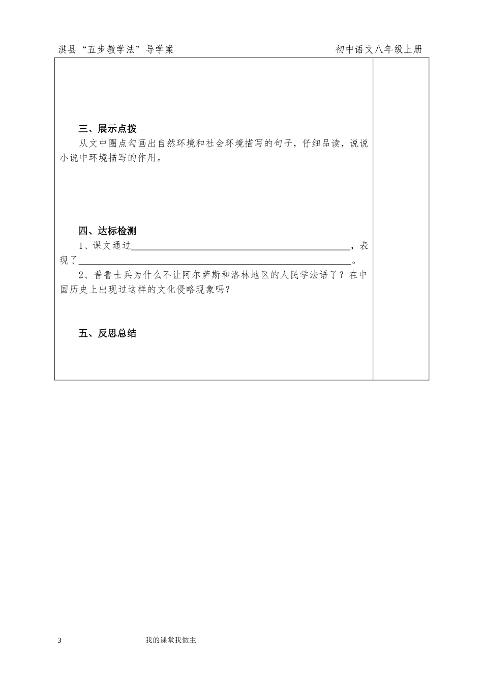 八上第七课最后一课第一课时_第3页